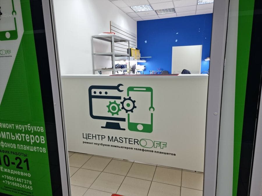 Вход в сервисный центр Центр MASTEROFF на Кронштадтском бульваре